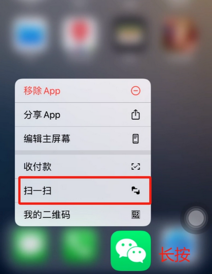 八宿苹果手机维修分享iPhone 15如何快速打开扫一扫 