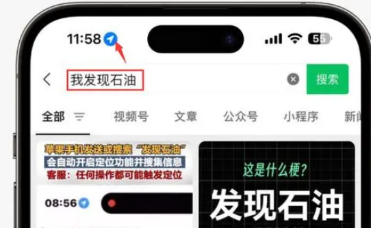 八宿苹果客服中心分享iPhone 输入“发现石油”触发定位