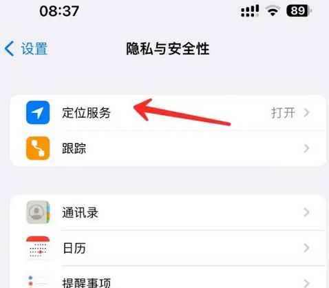 八宿苹果客服中心分享iPhone 输入“发现石油”触发定位