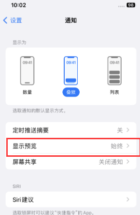 八宿苹果售后维修中心分享iPhone手机收不到通知怎么办 