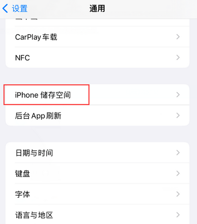 八宿iPhone系统维修分享iPhone储存空间系统数据占用过大怎么修复 