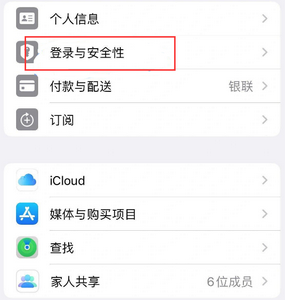 八宿苹果维修站分享手机号注册的Apple ID如何换成邮箱【图文教程】 