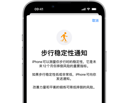 八宿iPhone手机维修如何在iPhone开启'步行稳定性通知'