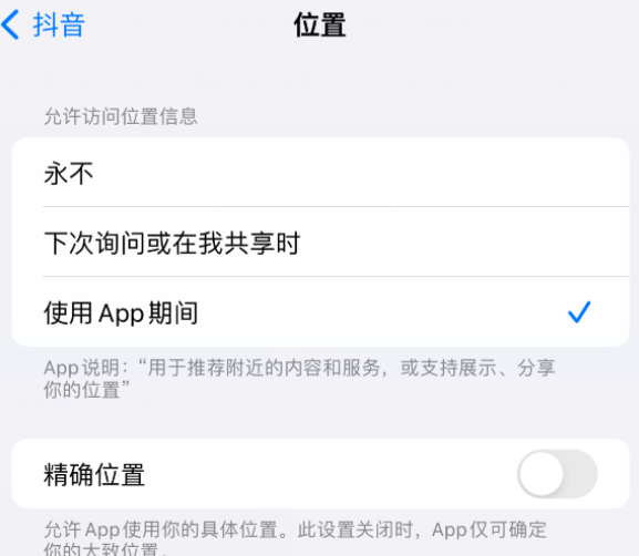 八宿apple服务如何检查iPhone中哪些应用程序正在使用位置 