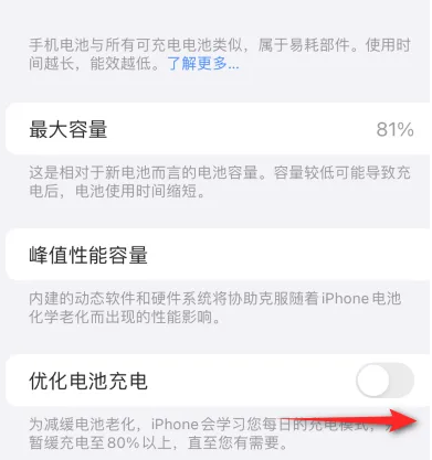 八宿苹果15维修分享iPhone15充电到80%就充不进电了怎么办 