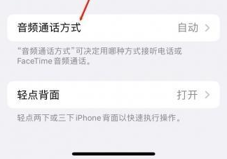 八宿苹果蓝牙维修店分享iPhone设置蓝牙设备接听电话方法