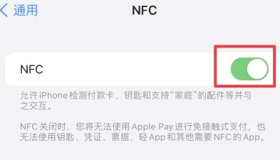 八宿苹果维修服务分享iPhone15NFC功能开启方法 