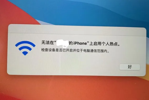 八宿苹果手机维修店分享iPhone手机热点不稳定
