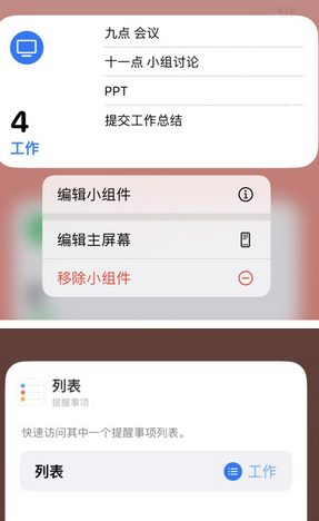 八宿苹果14维修店分享iPhone14如何设置主屏幕显示多个不同类型提醒事项