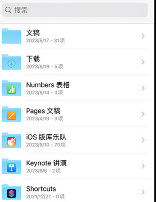 八宿apple维修中心分享iPhone文件应用中存储和找到下载文件