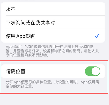 八宿苹果服务中心分享iPhone查找应用定位不准确怎么办