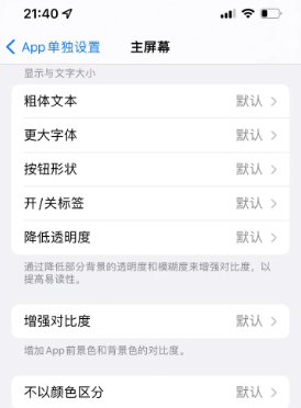 八宿苹果14服务点分享iPhone14如何单独设置App