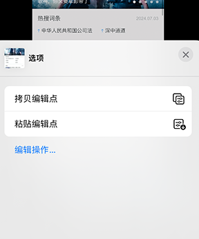 八宿iPhone维修服务分享iPhone怎么批量修图