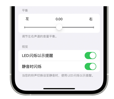 八宿苹果14维修分享iPhone14静音时如何设置LED闪烁提示 