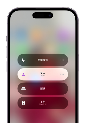 八宿苹果14维修中心分享在iPhone14上定制个人专注模式 
