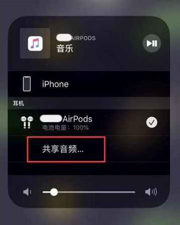 八宿苹果14音频维修点分享iPhone14音频共享设置方法 