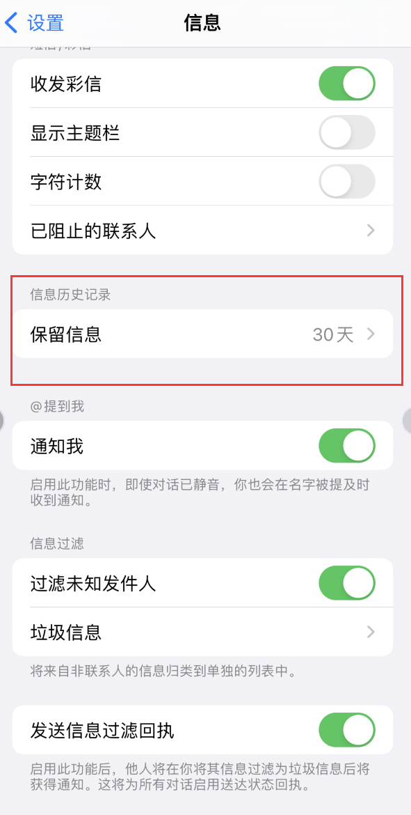 八宿Apple维修如何消除iOS16信息应用出现红色小圆点提示 