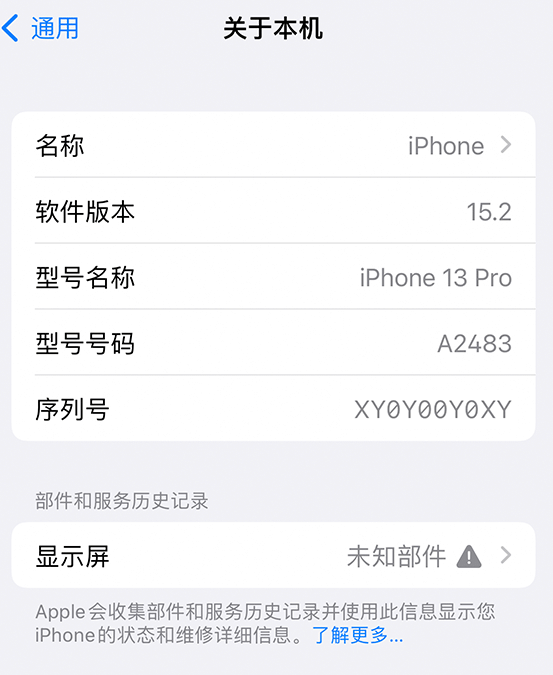 八宿苹果14维修服务分享如何查看iPhone14系列部件维修历史记录 