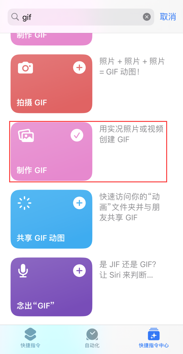 八宿苹果手机维修分享iOS16小技巧:在iPhone上制作GIF图片 