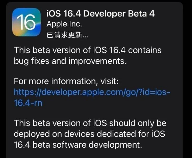 八宿苹果维修网点分享iOS 16.4 beta 4更新内容及升级建议 