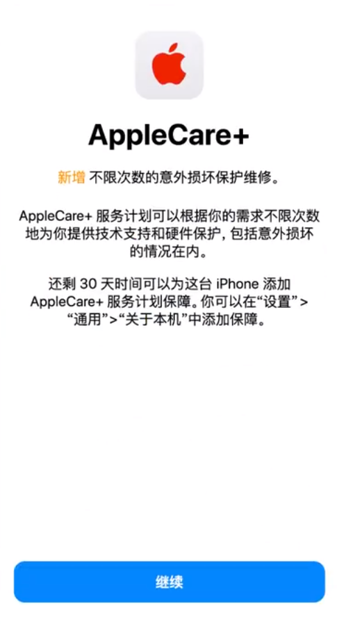 八宿苹果手机维修分享:如何在iPhone上购买AppleCare+服务计划? 