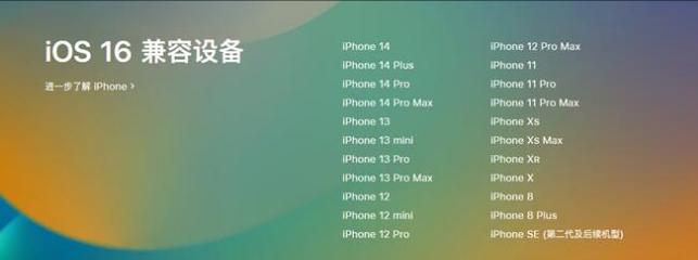 八宿苹果手机维修分享:iOS 16.4 Beta 3支持哪些机型升级？ 