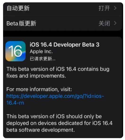 八宿苹果手机维修分享：iOS16.4Beta3更新了什么内容？ 