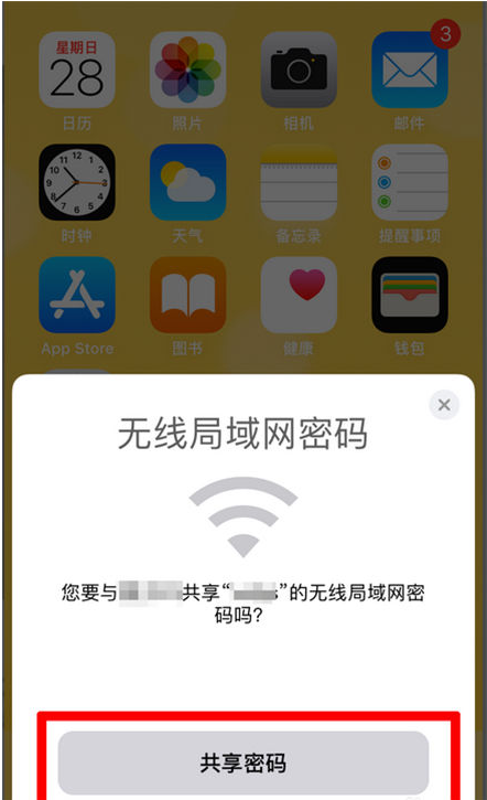 八宿苹果手机维修分享：如何在iPhone14上共享WiFi密码？ 