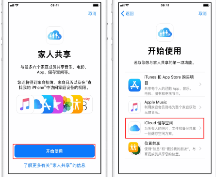 八宿苹果14维修分享：iPhone14如何与家人共享iCloud储存空间？ 