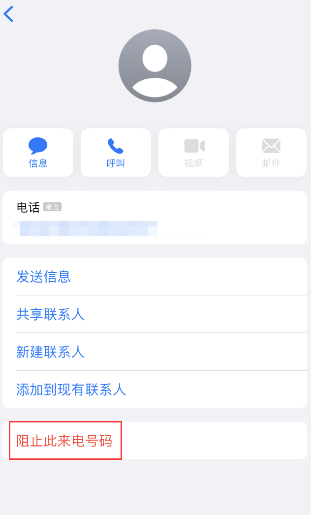 八宿苹果手机维修分享：iPhone 拒收陌生人 iMessage 信息的方法 