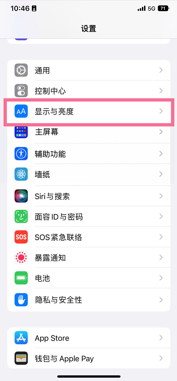 八宿苹果14维修店分享iPhone14 plus如何设置护眼模式 