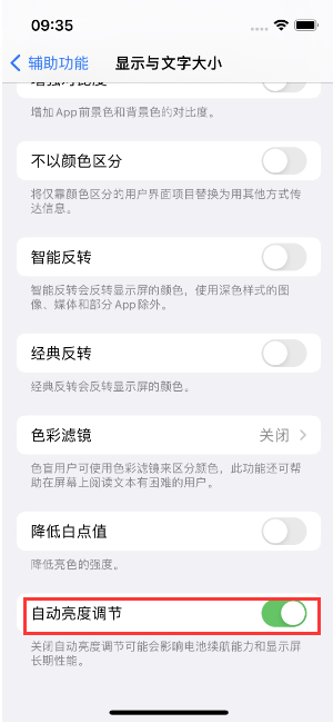 八宿苹果15维修店分享iPhone 15 Pro系列屏幕亮度 