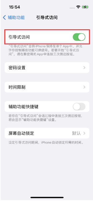 八宿苹果14维修店分享iPhone 14引导式访问按三下没反应怎么办 