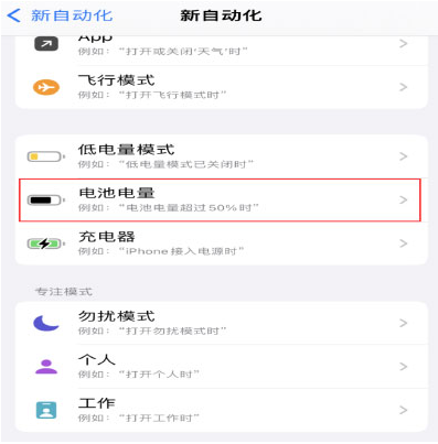 八宿苹果手机维修分享iPhone 在需要时自动开启“低电量模式”的方法 