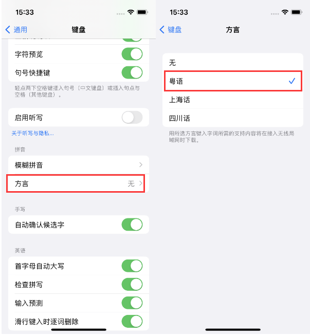 八宿苹果14服务点分享iPhone 14plus设置键盘粤语方言的方法 