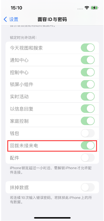 八宿苹果14维修店分享iPhone14禁用锁定时回拨未接来电方法 