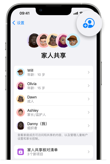 八宿苹果维修网点分享iOS 16 小技巧：通过“家人共享”为孩子创建 Apple ID 