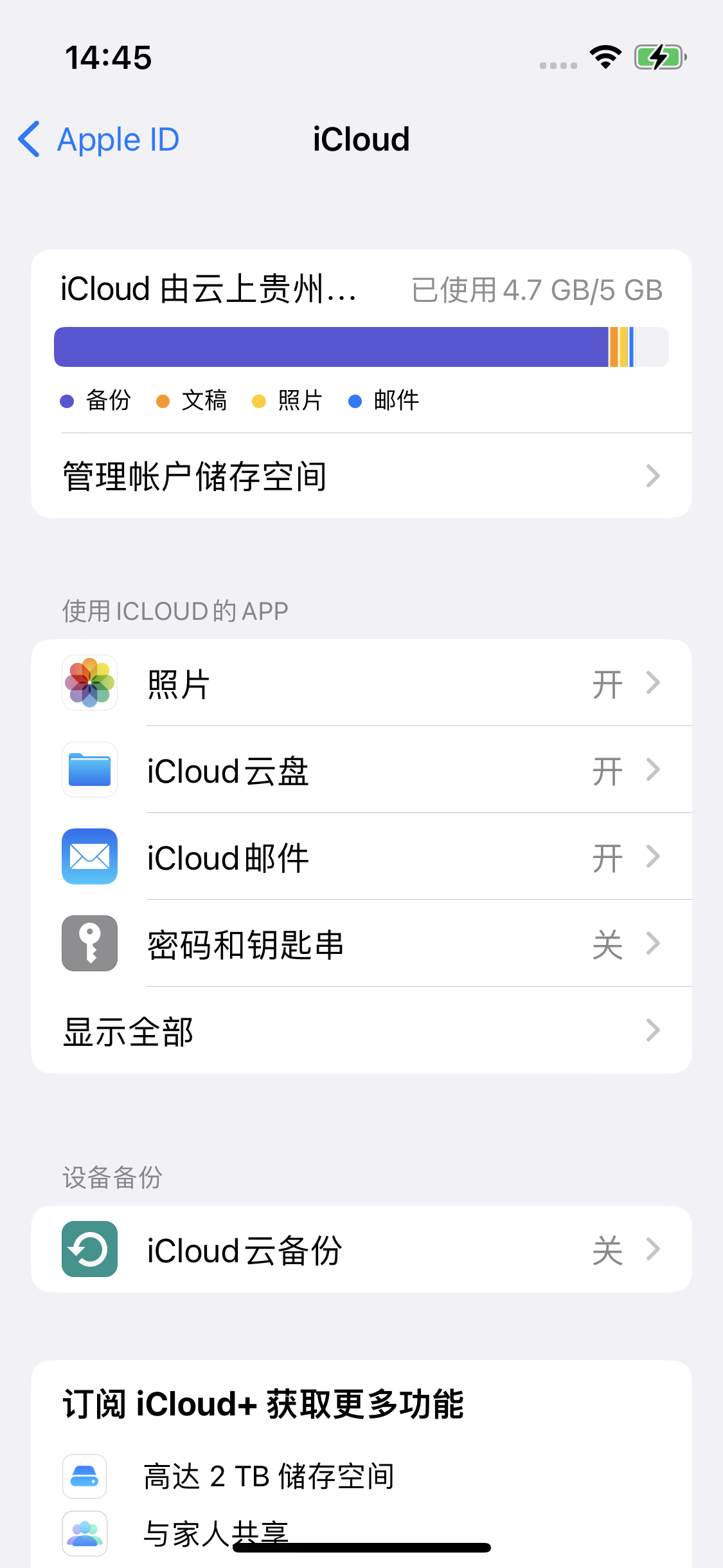 八宿苹果14维修分享iPhone 14 开启iCloud钥匙串方法 