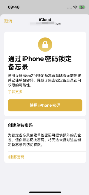 八宿苹果14维修店分享iPhone 14备忘录加密方法教程 