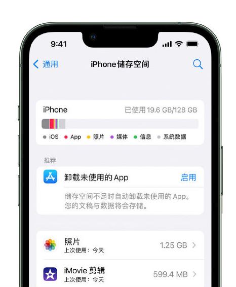 八宿苹果14维修店分享管理 iPhone 14 机型储存空间的方法 