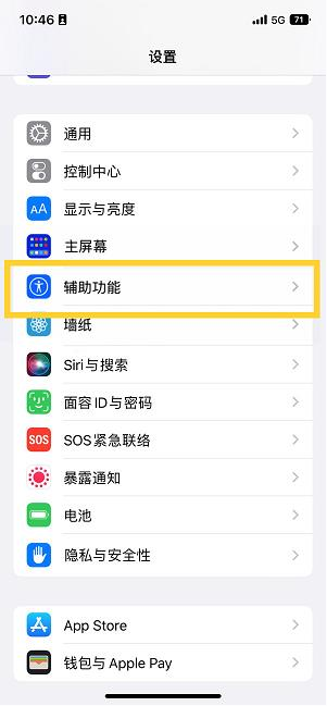 八宿苹果14维修分享iPhone 14设置单手模式方法教程 