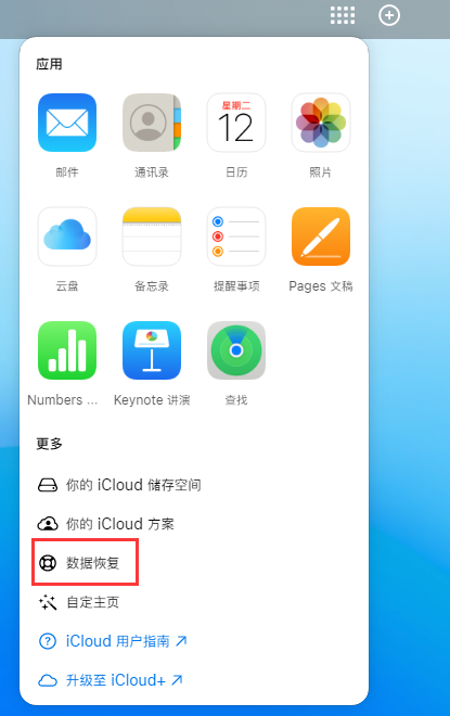 八宿苹果手机维修分享iPhone 小技巧：通过苹果 iCloud 官网恢复已删除的文件 