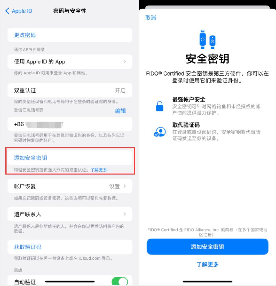 八宿苹果服务网点分享物理安全密钥有什么用？iOS 16.3新增支持物理安全密钥会更安全吗？ 