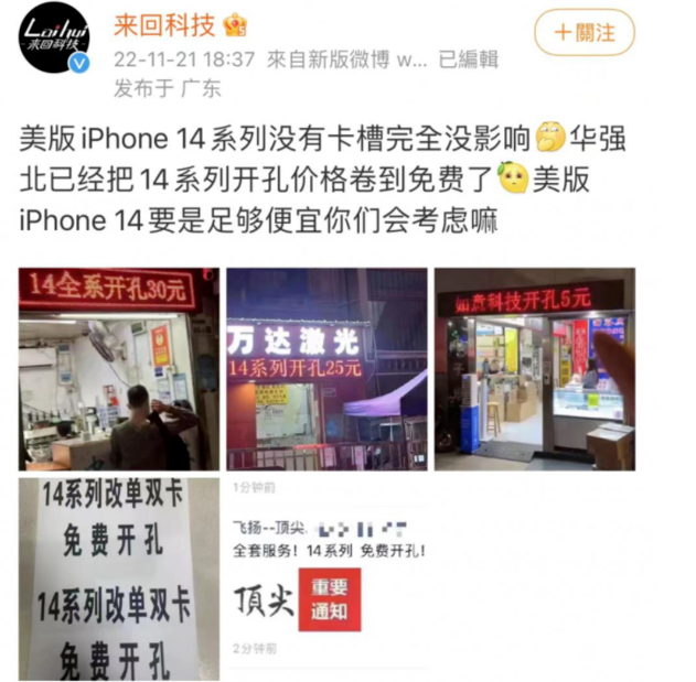 八宿苹果14维修分享华强北免费开卡槽的iPhone 14能买吗 
