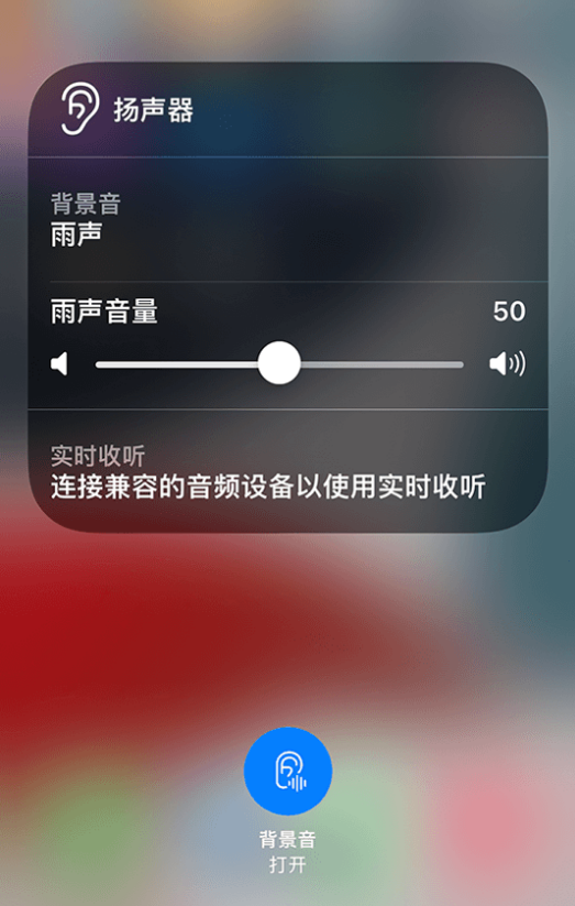 八宿苹果14维修分享iPhone 14 使用技巧：通过自带的“背景音”功能播放雨声和其他环境噪声 