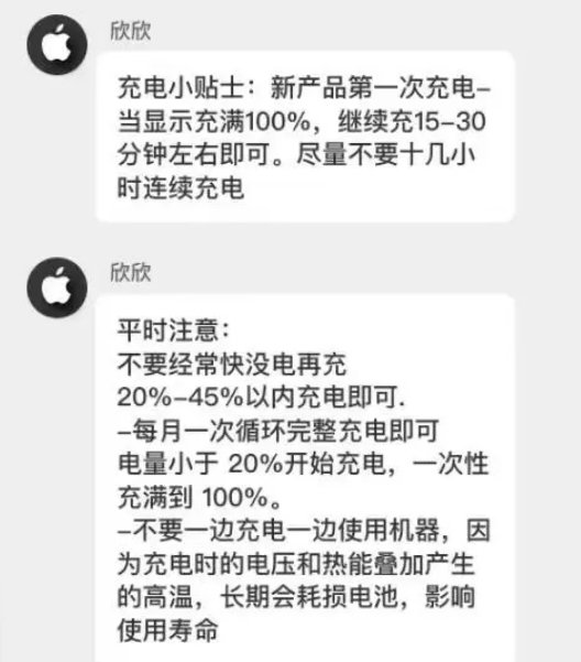 八宿苹果14维修分享iPhone14 充电小妙招 