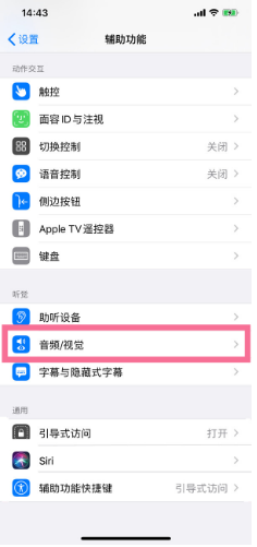 八宿苹果14维修分享iPhone 14 如何设置开关机声音 