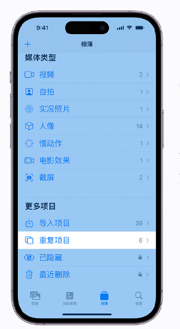 八宿苹果手机维修分享升级 iOS 16 后无法查看到“重复项目”相簿怎么办 