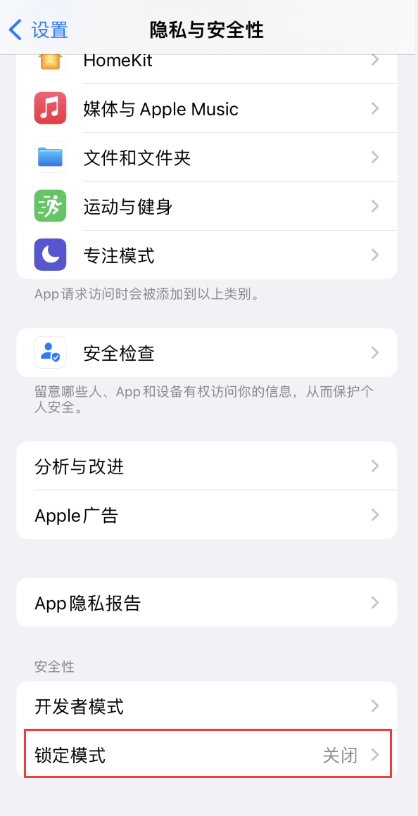 八宿苹果手机维修分享iOS 16 “锁定模式”是什么 