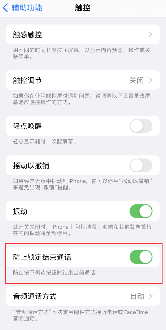 八宿苹果手机维修分享iOS 16 新增“防止锁定结束通话”选项，避免不小心挂断重要电话 